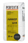 Купить Смесь для расшивки швов Перфекта  «Линкер Шов» черный, 25 кг оптом в Москве от производителя