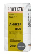 Купить Смесь для расшивки швов Перфекта  «Линкер Шов» темно-серый, 25 кг оптом в Москве от производителя