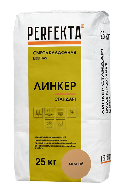Купить Перфекта Кладочный раствор «Линкер Стандарт» (медный), мешок 25кг оптом в Москве от производителя