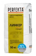 Купить Перфекта Кладочный раствор «Линкер Стандарт» (светло-серый) Зимняя серия, мешок 50кг оптом в Москве от производителя