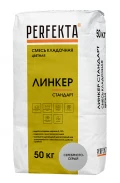 Купить Перфекта Кладочный раствор «Линкер Стандарт» (серебристо-серый), мешок 50кг оптом в Москве от производителя