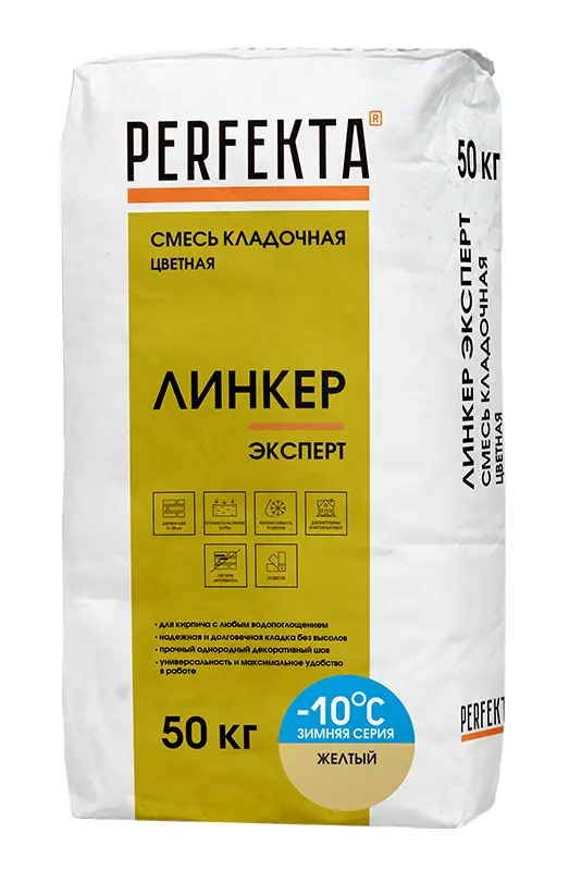 Купить Перфекта облицовочный кладочный раствор «Линкер Эксперт» (желтый), Зимняя серия, 50 кг оптом в Москве от производителя