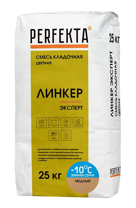 Купить Перфекта облицовочный кладочный раствор «Линкер Эксперт» (медный), Зимняя серия, 25 кг оптом в Москве от производителя