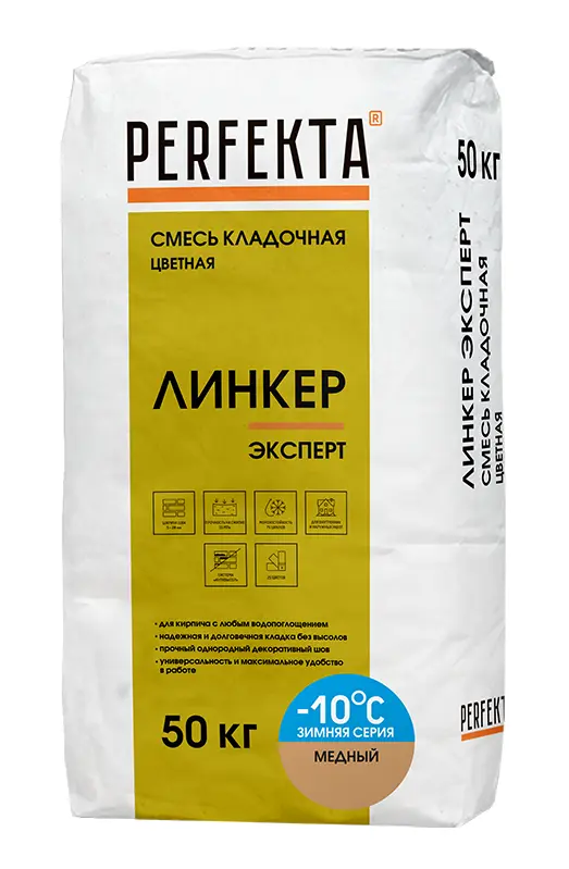 Купить Перфекта облицовочный кладочный раствор «Линкер Эксперт» (медный), Зимняя серия, 50 кг оптом в Москве от производителя