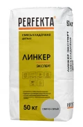 Купить Перфекта облицовочный кладочный раствор «Линкер Эксперт» (светло-серый), 50 кг оптом в Москве от производителя