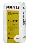 Купить Перфекта Смесь для расшивки швов НВФ и СФТК Линкер Фасад (белый), 25 кг (48шт/подд.) оптом в Москве от производителя
