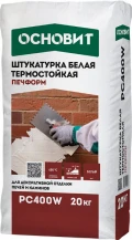 Купить Термостойкая штукатурка ПЕЧФОРМ PC400 W, 20 кг оптом в Москве от производителя
