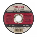 Купить Диск отрезной ТРИГГЕР 70303 115х1,6х22,2 мм по металлу и нерж. стали оптом в Москве от производителя