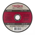 Купить Диск отрезной ТРИГГЕР 70312 150х2,5х22,2 мм по металлу и нерж. стали оптом в Москве от производителя