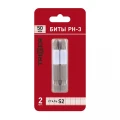 Купить ТРИГГЕР 84969 Биты ПРОФИ РН-3 50 мм, уп. 2 шт, блистер оптом в Москве от производителя