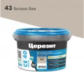 Купить Затирка эластичная водооттал. ЦЕРЕЗИТ CE 40 противогриб, №43 багама бежевый (2кг) оптом в Москве от производителя