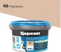 Купить Затирка эластичная водооттал. ЦЕРЕЗИТ CE 40 противогриб, №46 карамель, 2 кг оптом в Москве от производителя