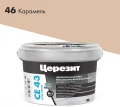 Купить Затирка для широких швов Ceresit CE 43 Super Strong №46 карамель, 2кг оптом в Москве от производителя