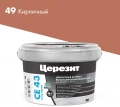 Купить Затирка для широких швов Ceresit CE 43 Super Strong №49 кирпичная, 2кг оптом в Москве от производителя