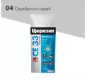 Купить Затирка для плитки Церезит CE33 №04 серебристо-серая, 2 кг оптом в Москве от производителя
