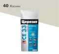 Купить Затирка для плитки Церезит CE33 №40 жасмин, 2кг оптом в Москве от производителя