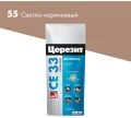 Купить Затирка для плитки Церезит CE33 №55 светло-коричневая, 2кг оптом в Москве от производителя