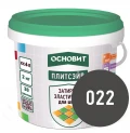Купить Затирка эластичная ТЁМНО-СЕРАЯ 022 ОСНОВИТ ПЛИТСЭЙВ XC6, 2 кг оптом в Москве от производителя
