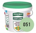 Купить Затирка эластичная СВЕТЛО-ЗЕЛЕНЫЙ 051 ОСНОВИТ ПЛИТСЭЙВ XC6 E, 2 кг оптом в Москве от производителя