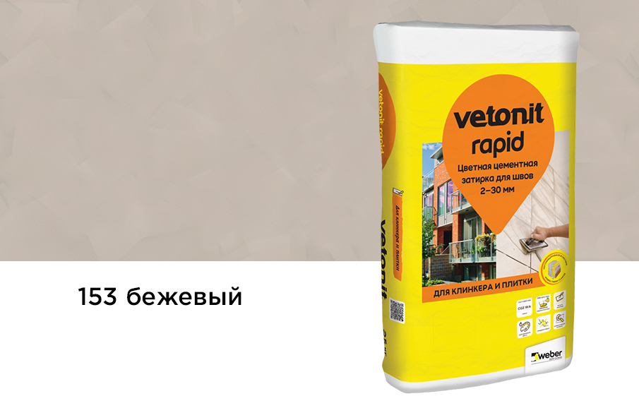 Купить ВЕТОНИТ Рапид Затирка цементная для швов 2-30 мм внутри и снаружи помещений. Класс CG2 WA Бежевый (RAL 153 ) 25 кг оптом в Москве от производителя