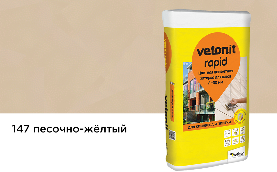 Купить ВЕТОНИТ Рапид Затирка цементная для швов 2-30 мм внутри и снаружи помещений. Класс CG2 WA Песочно-жёлтый (RAL 147 ) 25 кг оптом в Москве от производителя