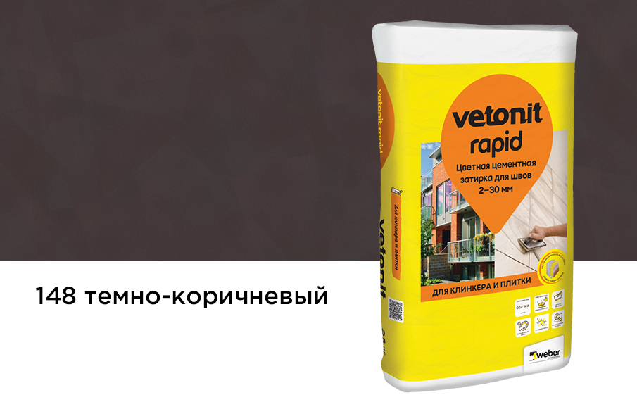 Купить ВЕТОНИТ Рапид Затирка цементная для швов 2-30 мм внутри и снаружи помещений. Класс CG2 WA Темно-коричневый (RAL 148 ) 25 кг оптом в Москве от производителя