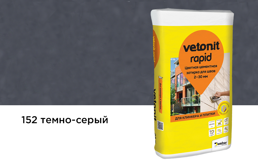 ВЕТОНИТ Рапид Затирка цементная для швов 2-30 мм внутри и снаружи помещений. Класс CG2 WA Темно-серый (RAL 152 ) 25 кг