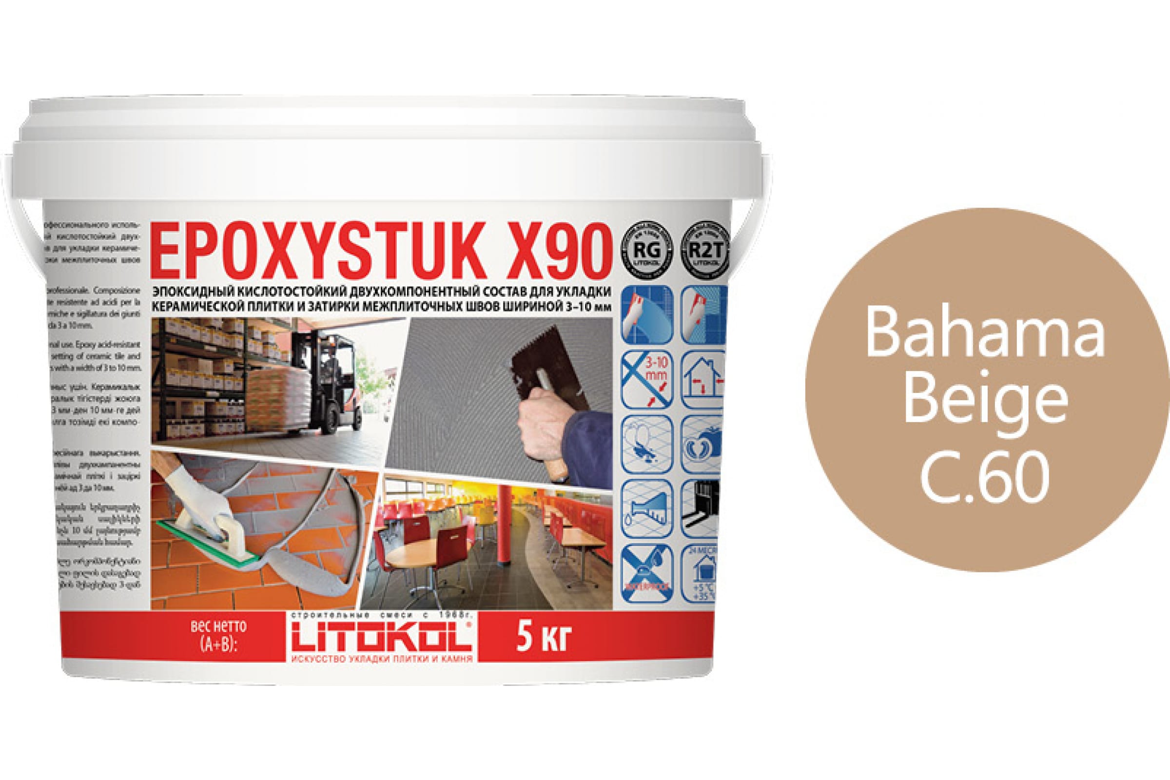 Литокол Epoxystuk Х90 Эпоксидная затирка C.60 Bahama Beige (Багамабеж) 5кг