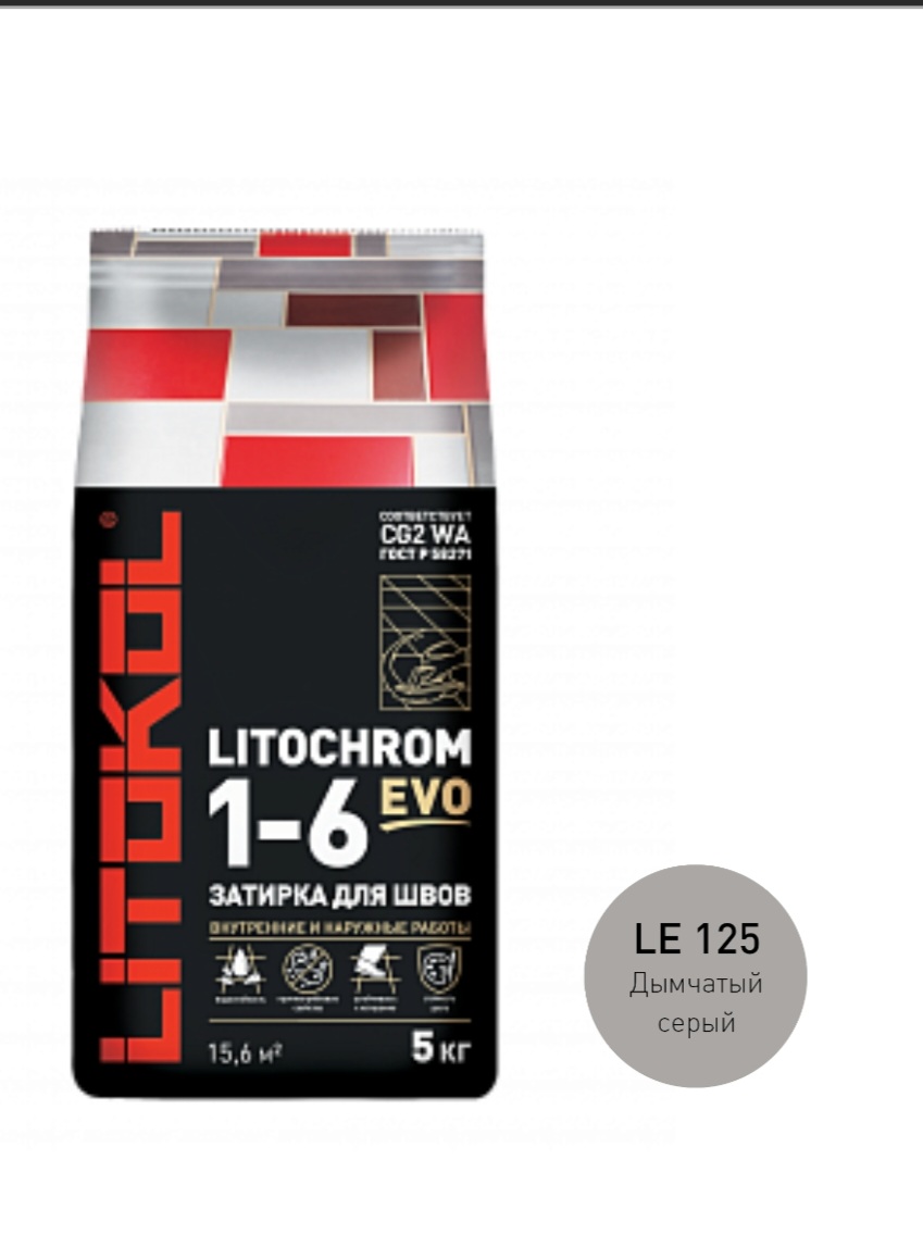 Литокол Litochrom 1-6 EVO LE.125 затирочная смесь Дымчатый серый  5кг