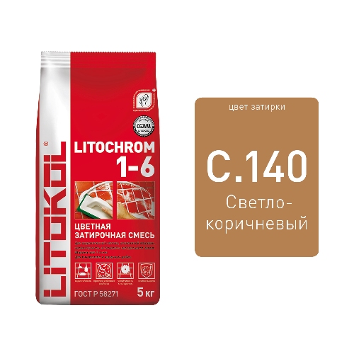 Литокол Litochrom затирка 1-6 С.140 Светло-коричневая 5кг