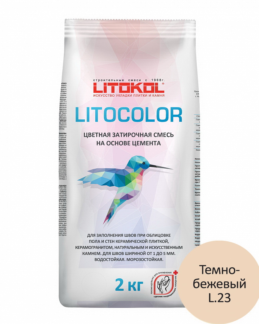 Литокол Litocolor затирка 1-5 L.23 Темно-бежевый 2кг