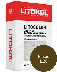 Литокол Litocolor затирка 1-5 L.26 Какао 20кг