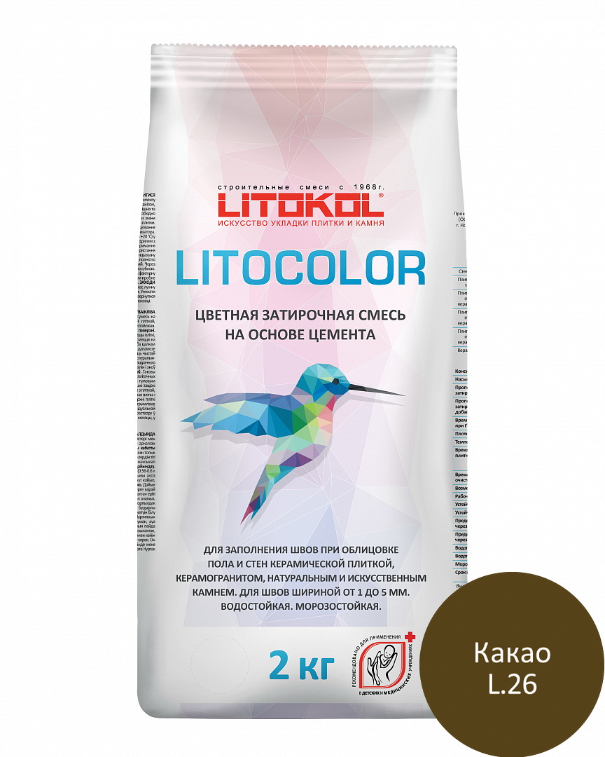 Литокол Litocolor затирка 1-5 L.26 Какао 2кг