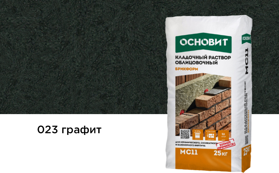 Купить Кладочный раствор Основит Брикформ МС-11 023 графит, 25 кг оптом в Москве от производителя