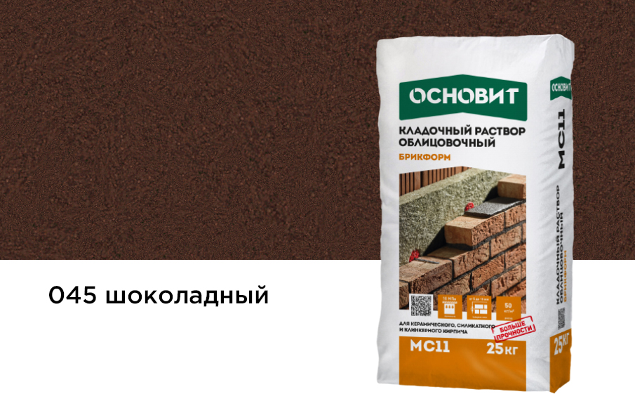 Купить Кладочный раствор Основит Брикформ МС-11 045 шоколадный, 25 кг оптом в Москве от производителя