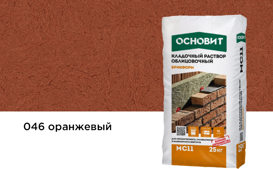 Купить Кладочный раствор Основит Брикформ МС-11 046 оранжевый, 25 кг оптом в Москве от производителя