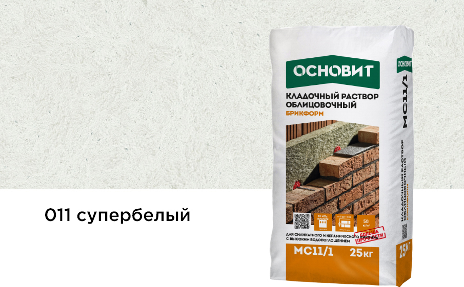 Купить Кладочный раствор Основит Брикформ МС-11/1 011 супербелый, 25 кг оптом в Москве от производителя