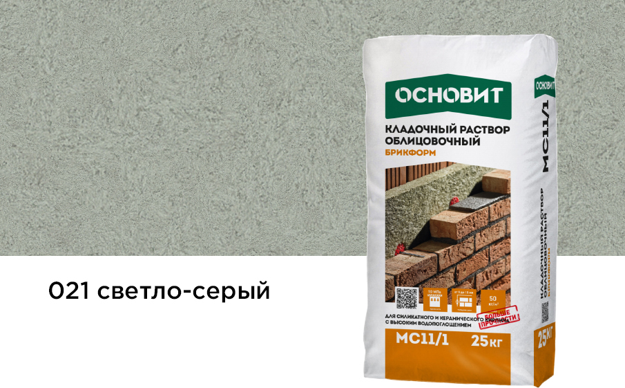 Купить Кладочный раствор  Основит Брикформ МС-11/1 021 светло-серый,  25 кг оптом в Москве от производителя