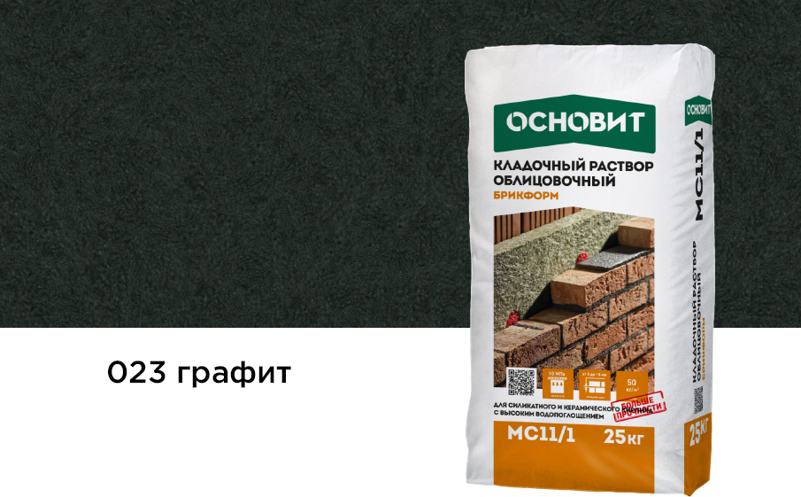 Купить Кладочный раствор Основит Брикформ МС-11/1  023 графит, 25 кг оптом в Москве от производителя