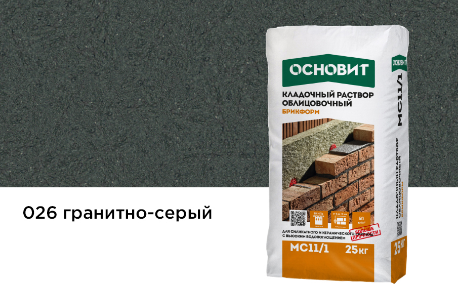 Купить Кладочный раствор Основит Брикформ МС-11/1  026 гранитно-серый , 25 кг оптом в Москве от производителя