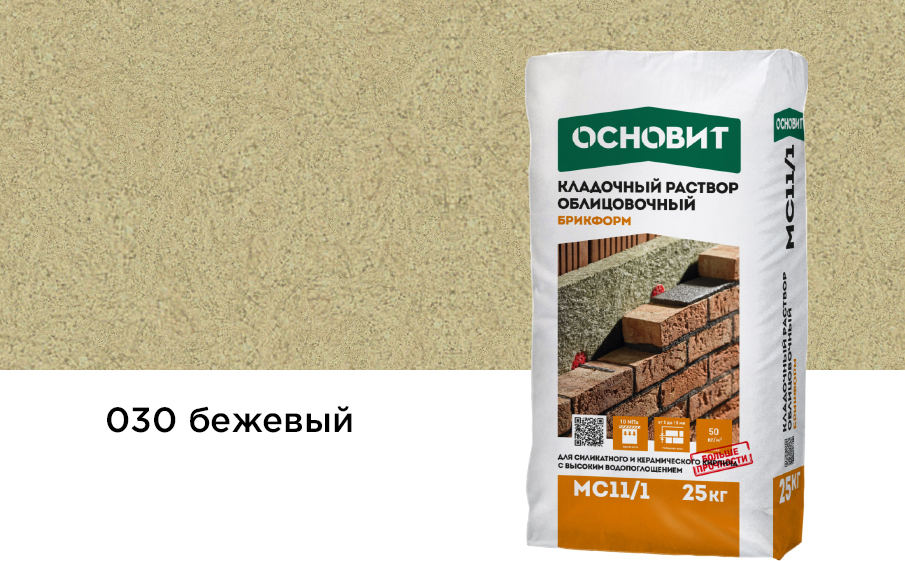 Купить Кладочный раствор Основит Брикформ МС-11/1  030 бежевый, 25 кг оптом в Москве от производителя