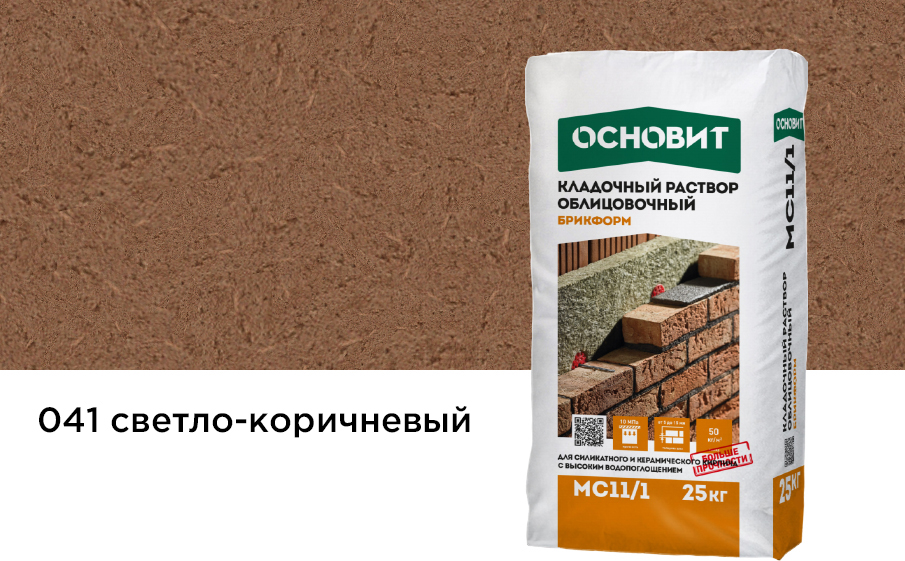 Купить Кладочный раствор Основит Брикформ МС-11/1  041 светло-коричневый, 25 кг оптом в Москве от производителя