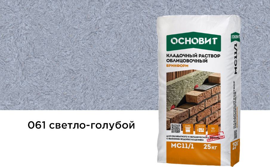 Кладочный раствор Основит Брикформ МС-11/1  061 светло-голубой, 25 кг