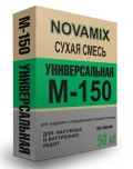 Купить Смесь М-150  Универсальная  50 кг NOVAMIX оптом в Москве от производителя