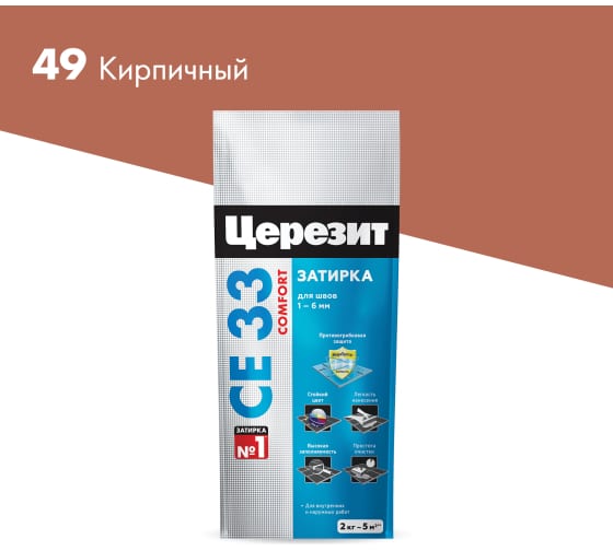 Затирка для плитки Церезит CE33 №49 кирпичная, 2кг