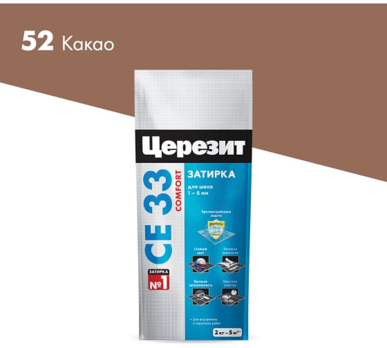 Затирка для плитки Церезит CE33 №52 какао, 2кг