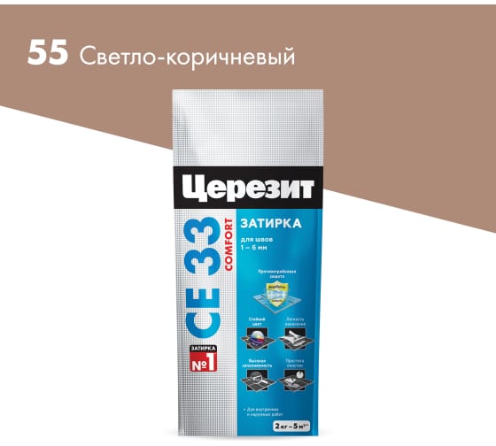 Затирка для плитки Церезит CE33 №55 светло-коричневая, 2кг