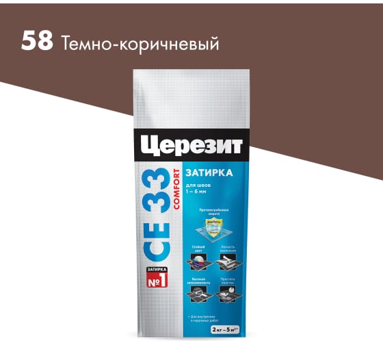 Затирка для плитки Церезит CE33 №58 темно-коричневая, 2кг