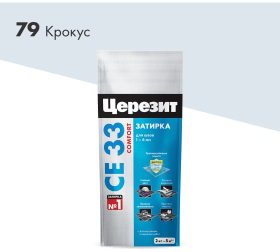 Затирка для плитки Церезит CE33 №79 крокус, 2кг