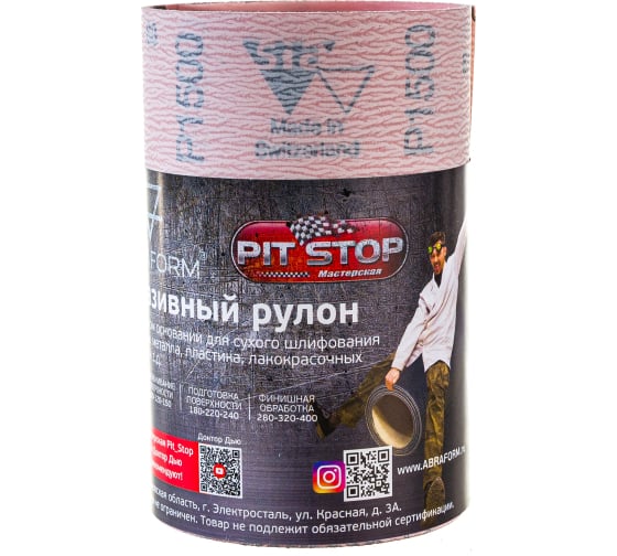 Купить ABRAFORM Абразивный рулон от «Мастерская Pit_Stop и Доктор Дью»; 115x2500, P1500 DD-afr115-2500-1500 оптом в Москве от производителя